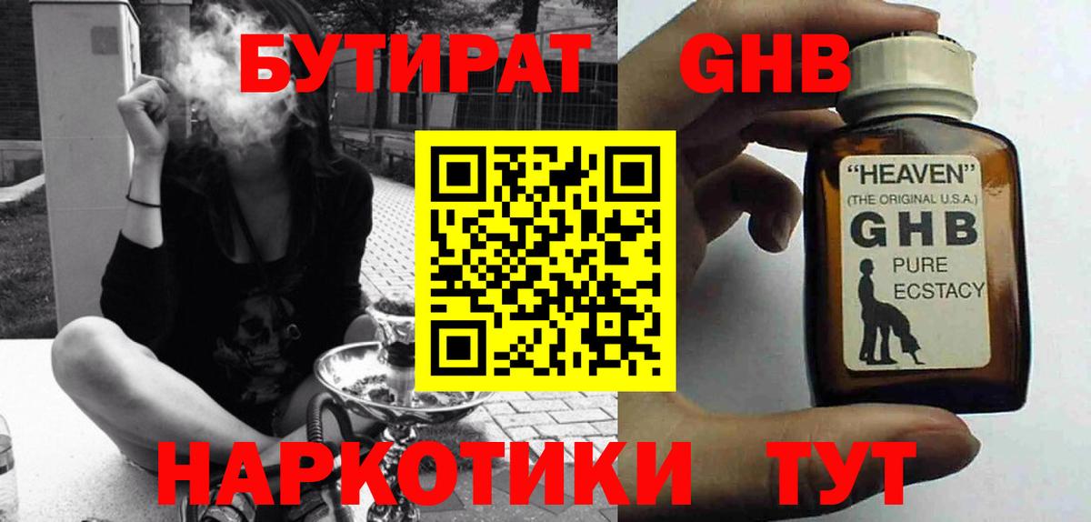 Фролово  БУТИРАТ оксибутират  Вход с VPN 