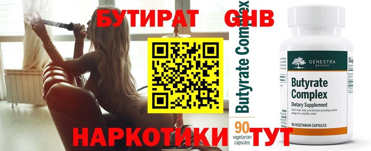 БУТИРАТ буратино Фролово
