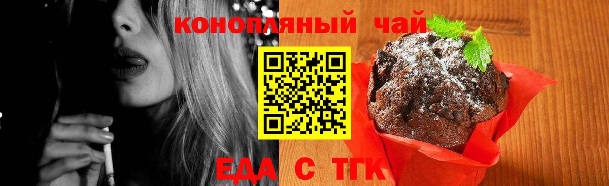 Еда ТГК конопля  Вход с VPN  Фролово 