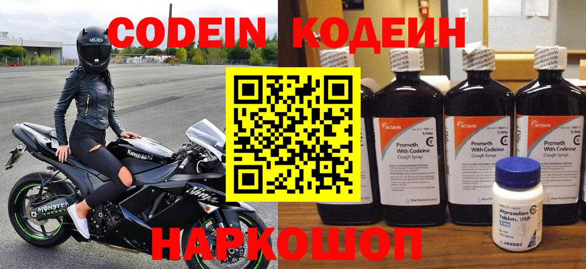 Кодеиновый сироп Lean Purple Drank  Вход с VPN  Кодеиновый сироп Lean напиток Lean (лин)  Фролово 