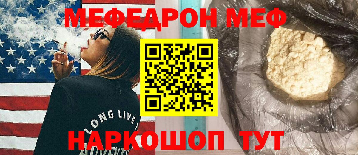 МЕФ кристаллы Фролово